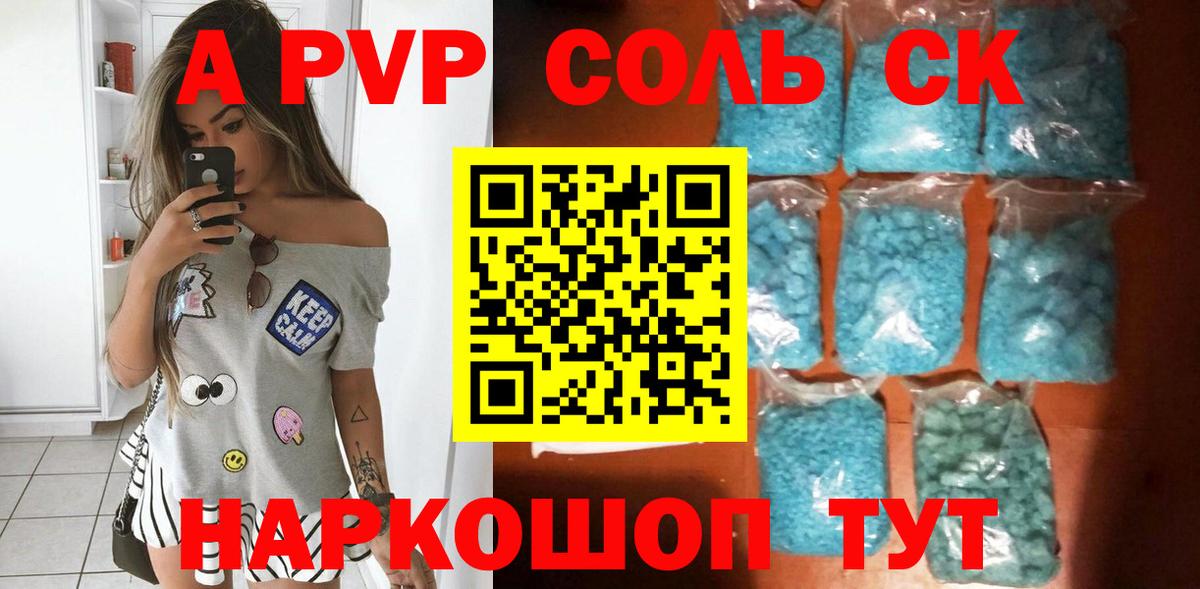 купить  сайты  Воткинск  APVP кристаллы  Альфа ПВП СК КРИС 