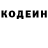 Codein напиток Lean (лин) bill ebinson