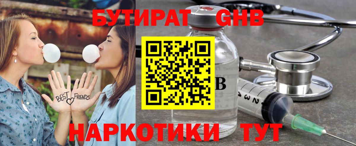 БУТИРАТ BDO  Вход с VPN  Воткинск 