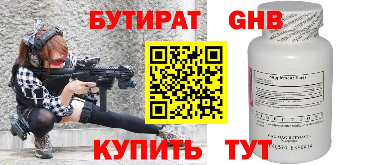 БУТИРАТ Butirat Воткинск