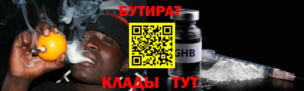 Бутират  Воткинск  Бутират BDO 33% 