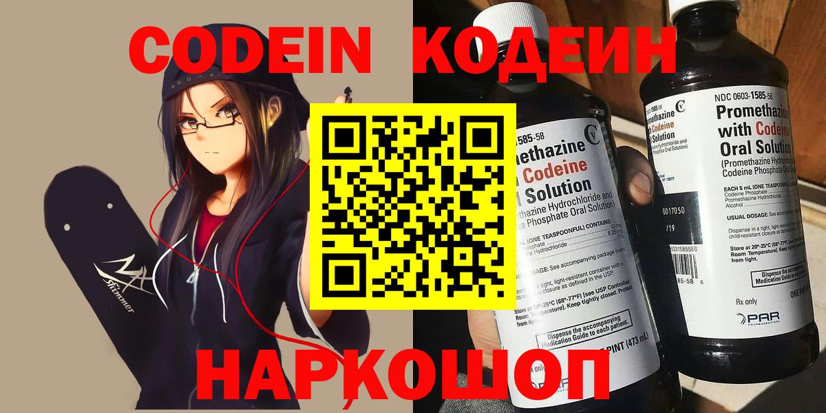 Кодеин напиток Lean (лин)  Вход с VPN  Воткинск  Codein напиток Lean (лин) 