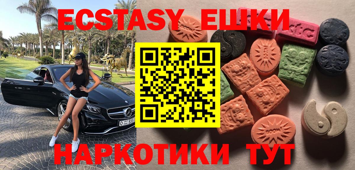 ЭКСТАЗИ 250 мг  ЭКСТАЗИ 280 MDMA  OMG ТОР  Воткинск  ЭКСТАЗИ 