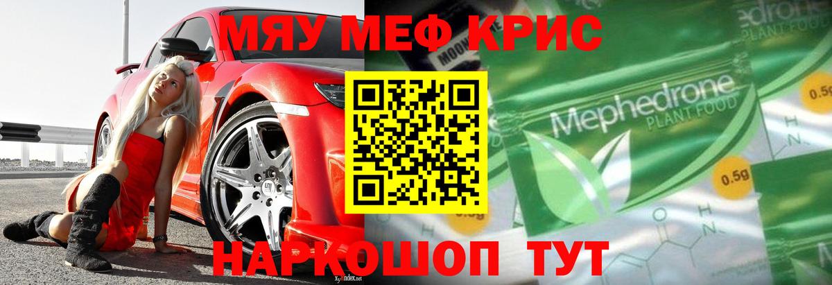 Меф мяу мяу  Воткинск