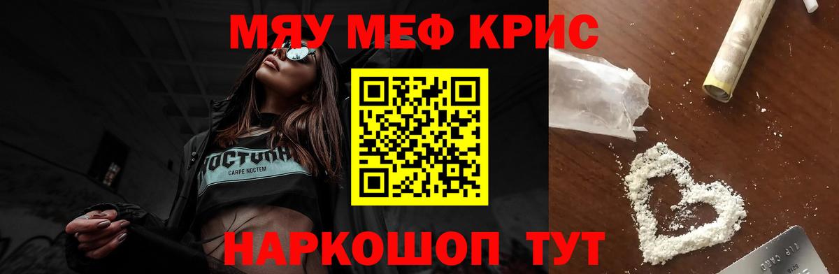 Меф мяу мяу мука Воткинск