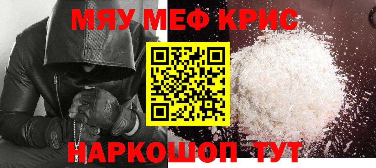 МЯУ-МЯУ кристаллы  Воткинск 