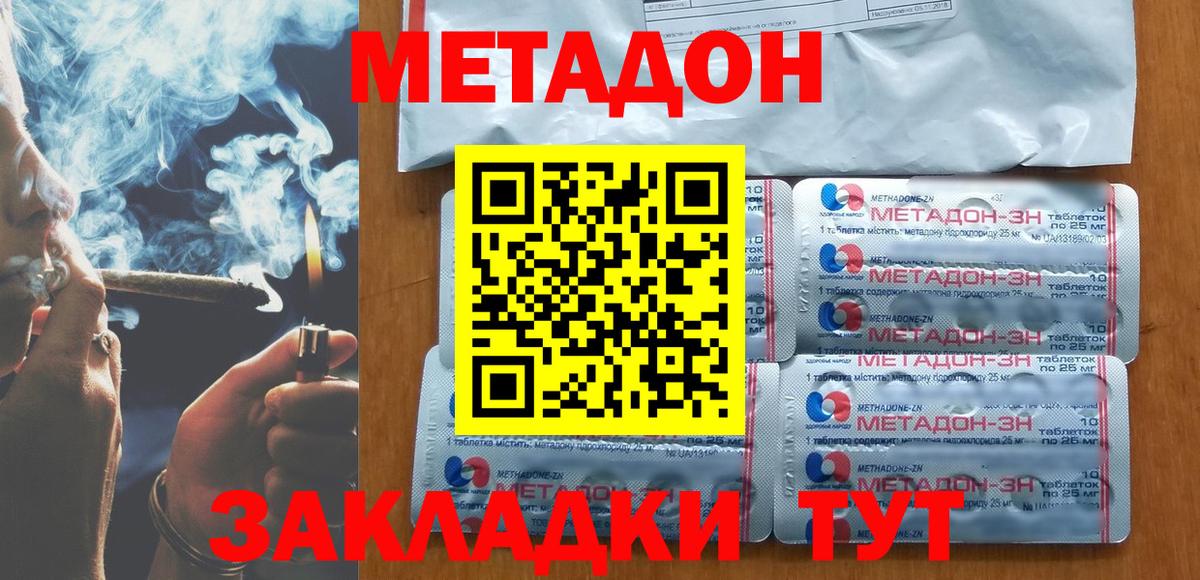 Воткинск  МЕТАДОН мёд  Вход с VPN  МЕТАДОН methadone 